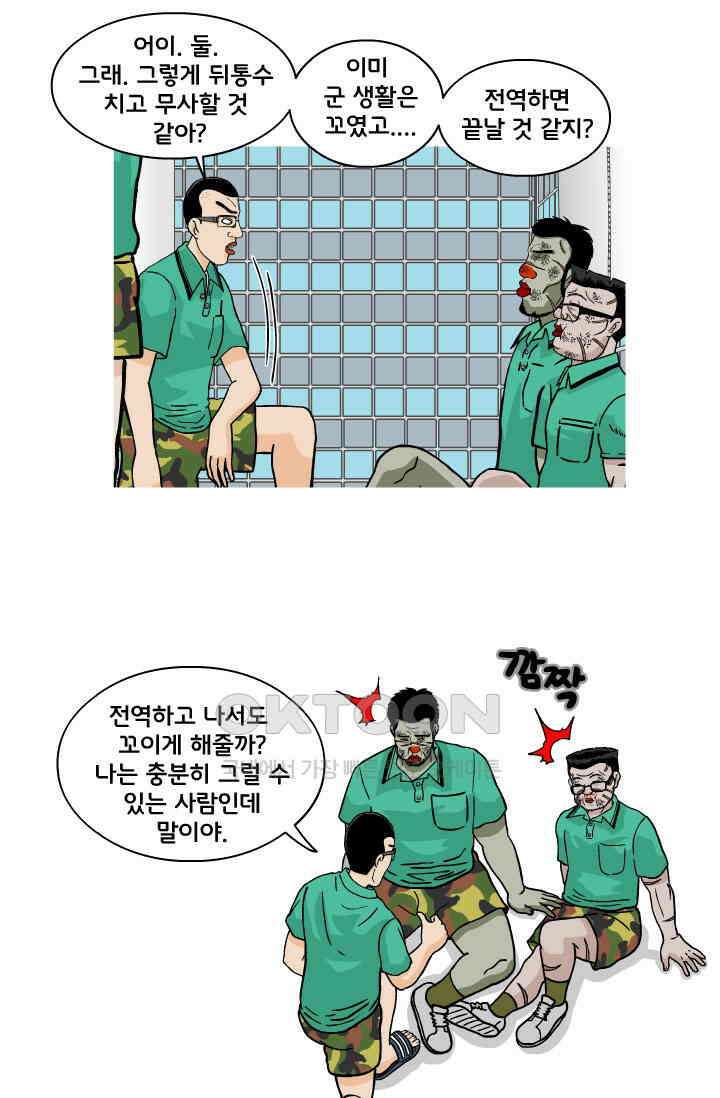 666부대 98화 정지혁(46) 11
