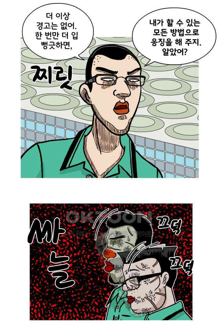 666부대 98화 정지혁(46) 12