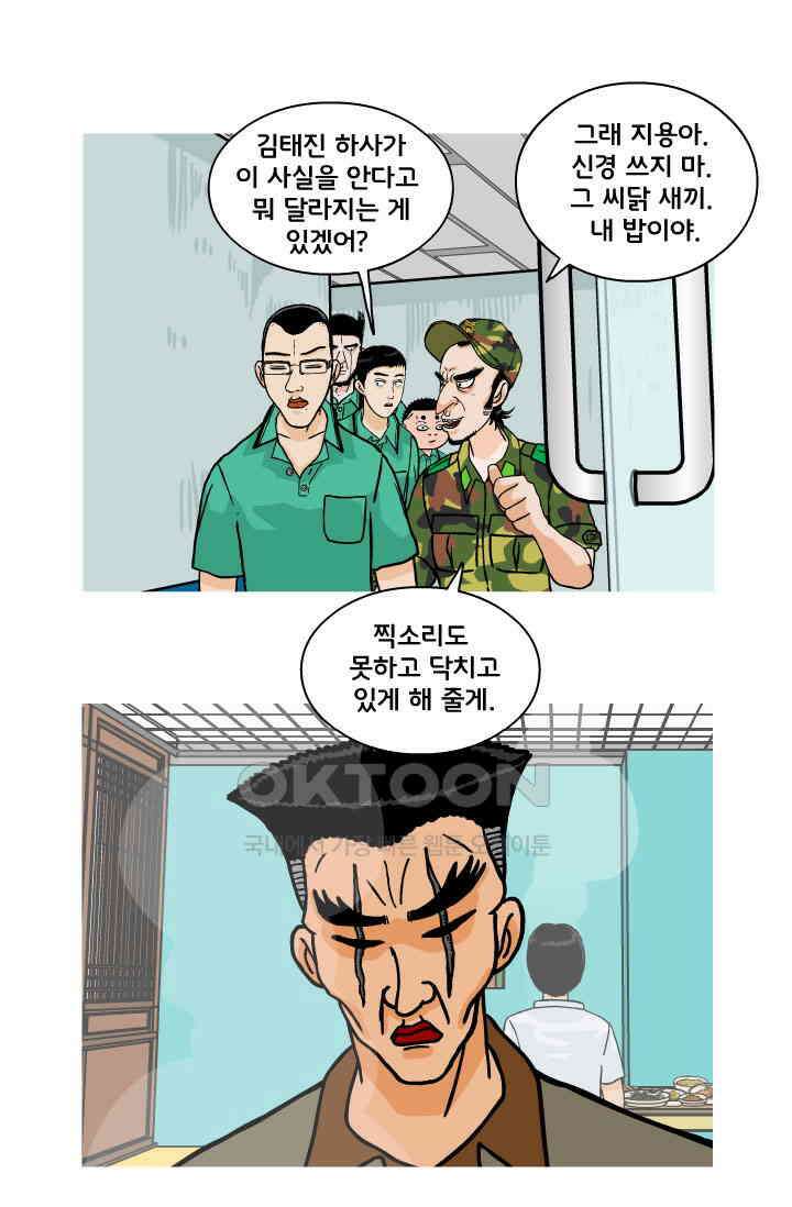 666부대 98화 정지혁(46) 13