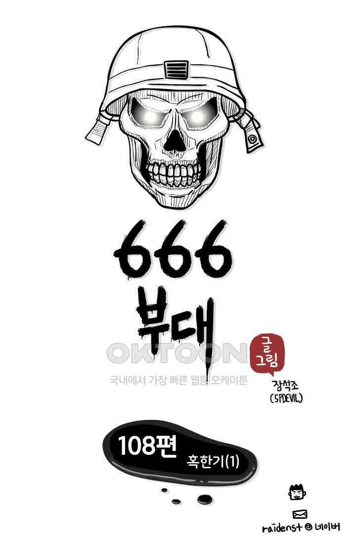 666부대 108화 혹한기(1) 1