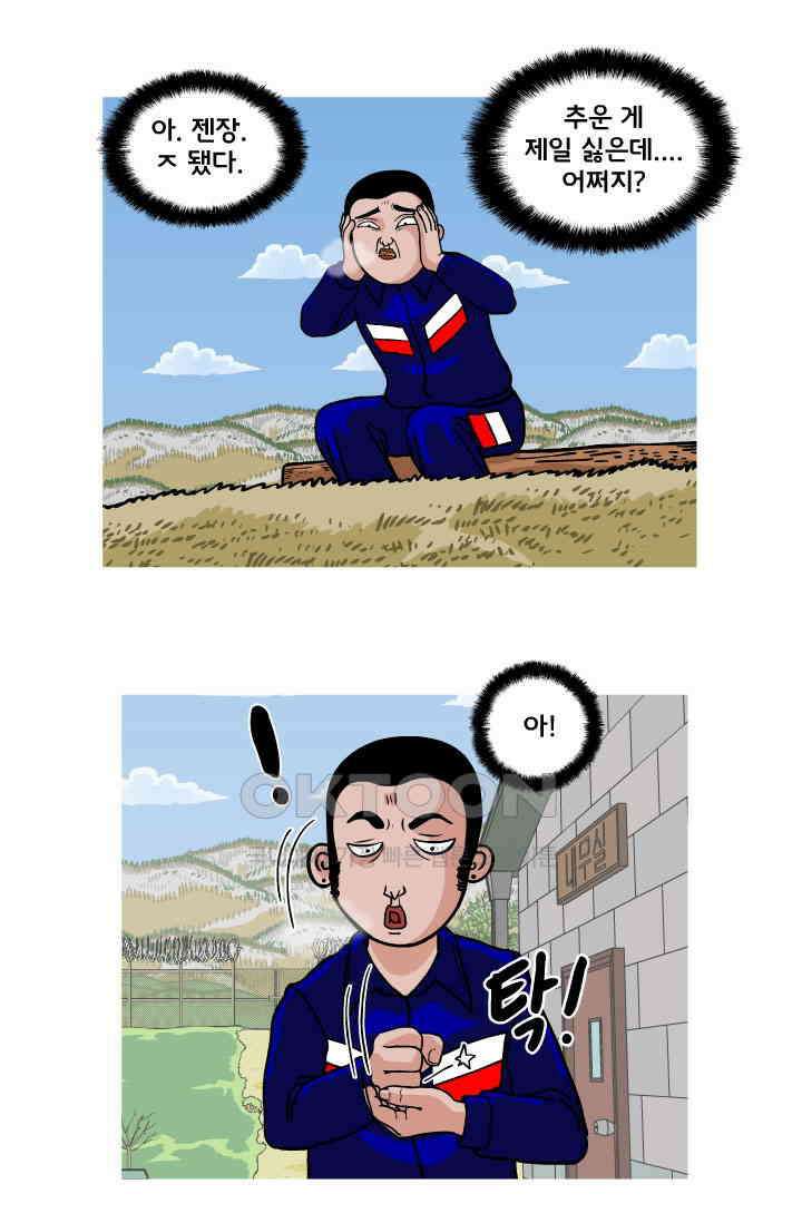 666부대 108화 혹한기(1) 2