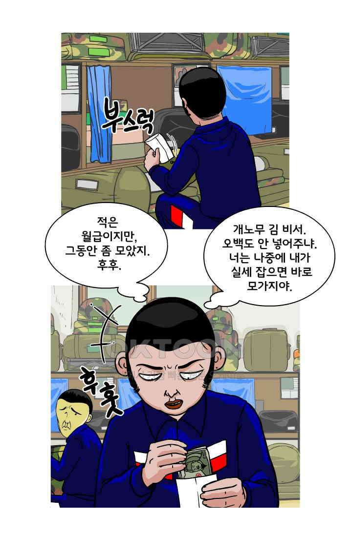 666부대 108화 혹한기(1) 3