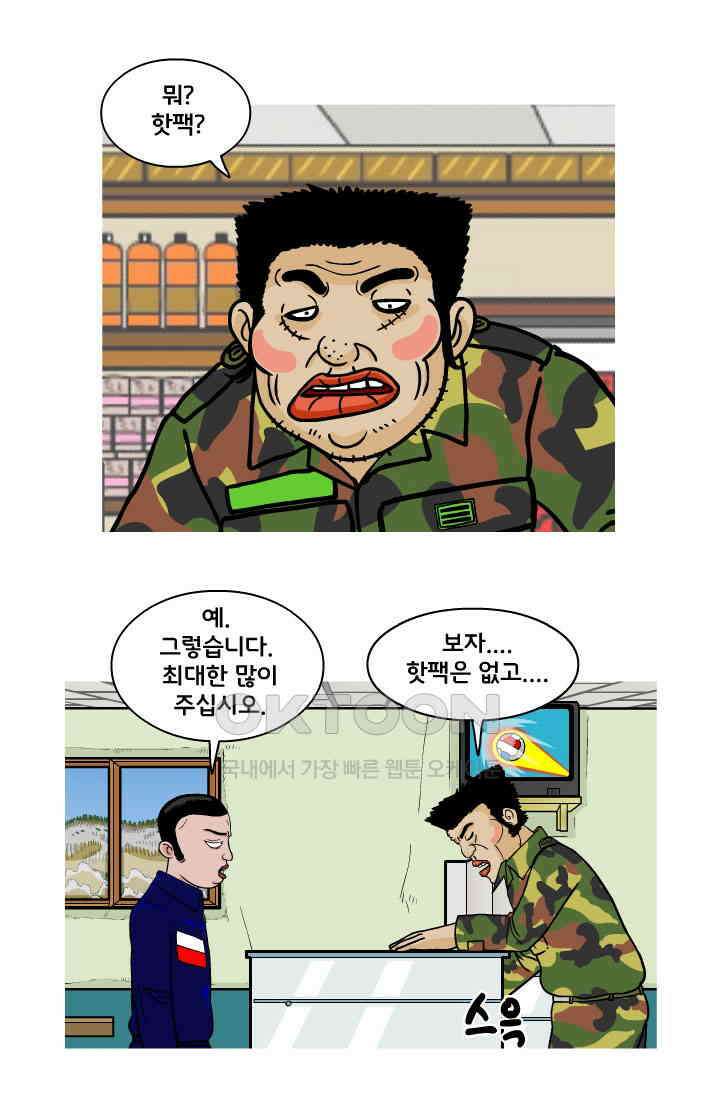 666부대 108화 혹한기(1) 4