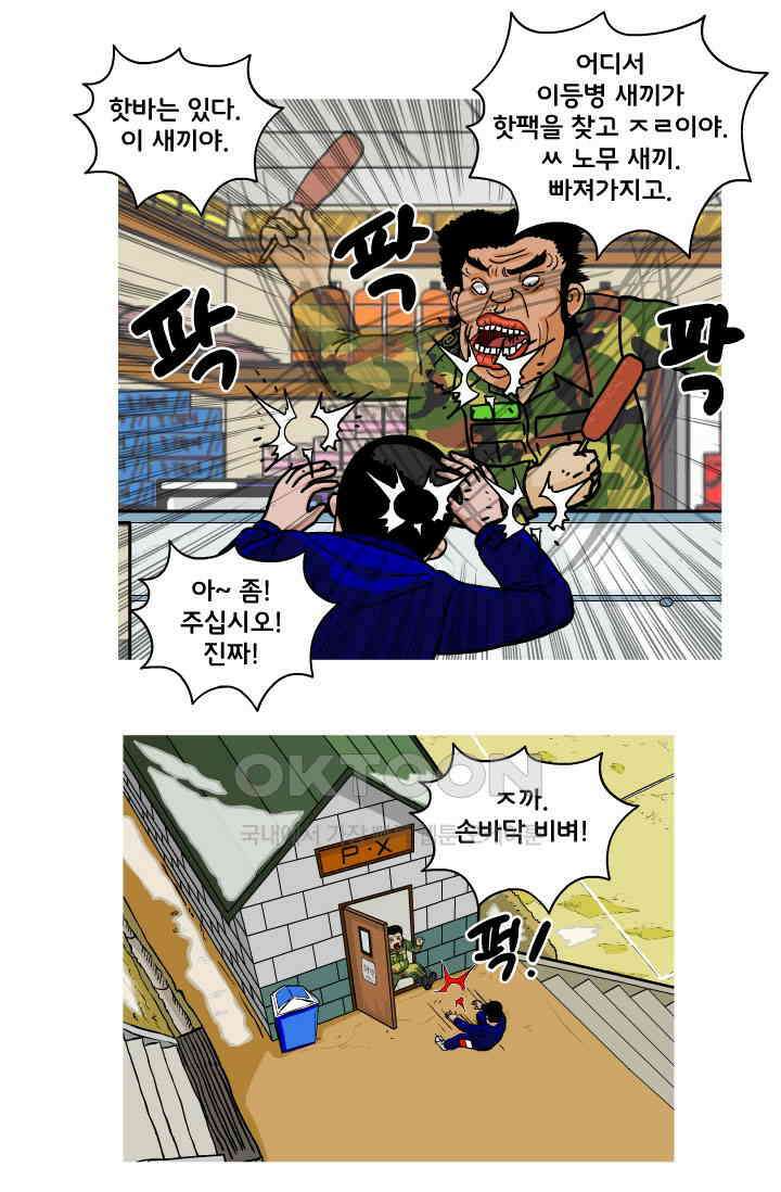 666부대 108화 혹한기(1) 5