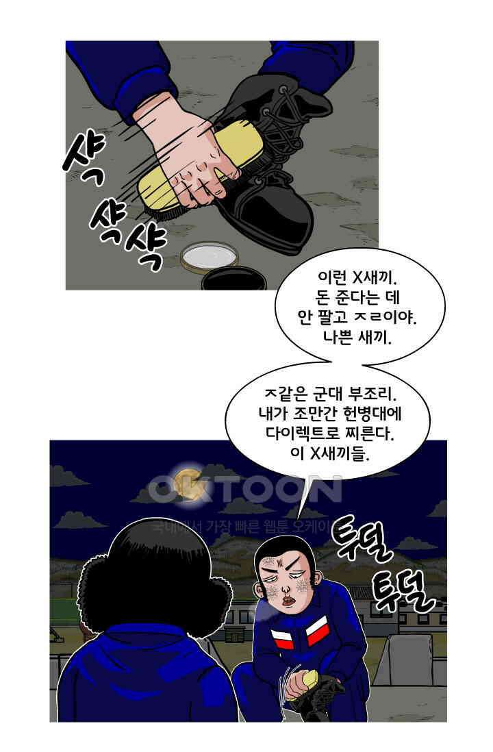 666부대 108화 혹한기(1) 6