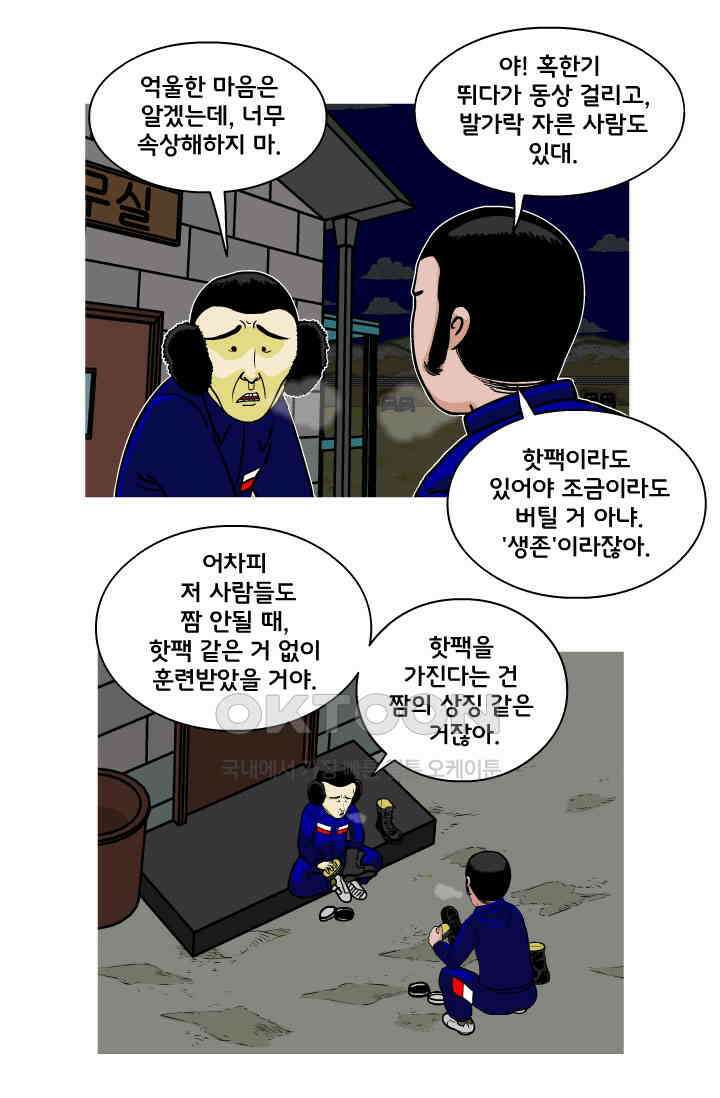 666부대 108화 혹한기(1) 7