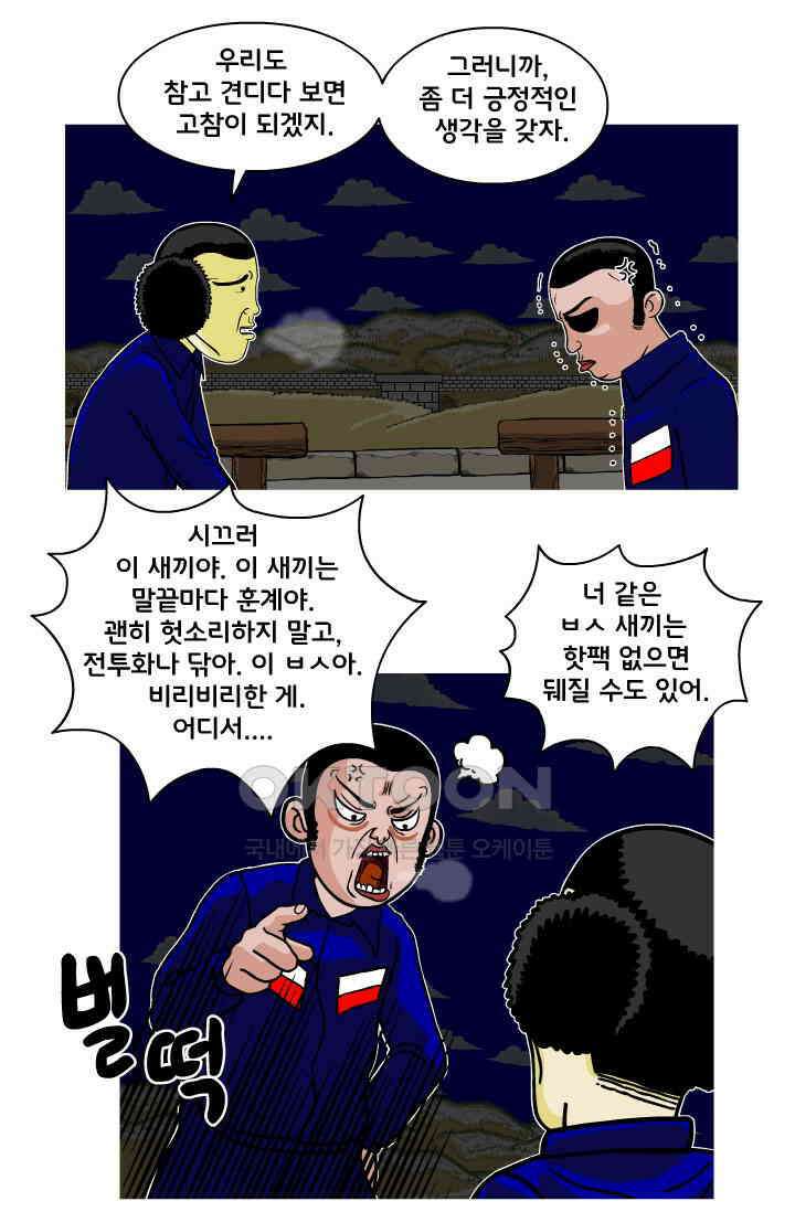 666부대 108화 혹한기(1) 8