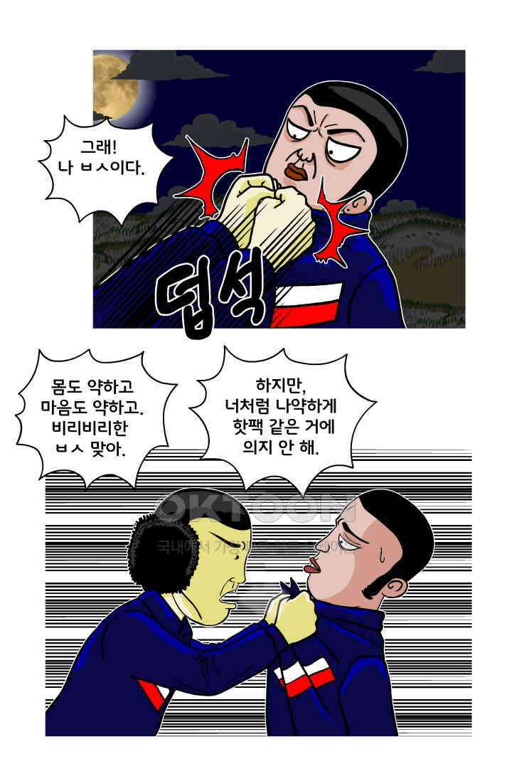 666부대 108화 혹한기(1) 9