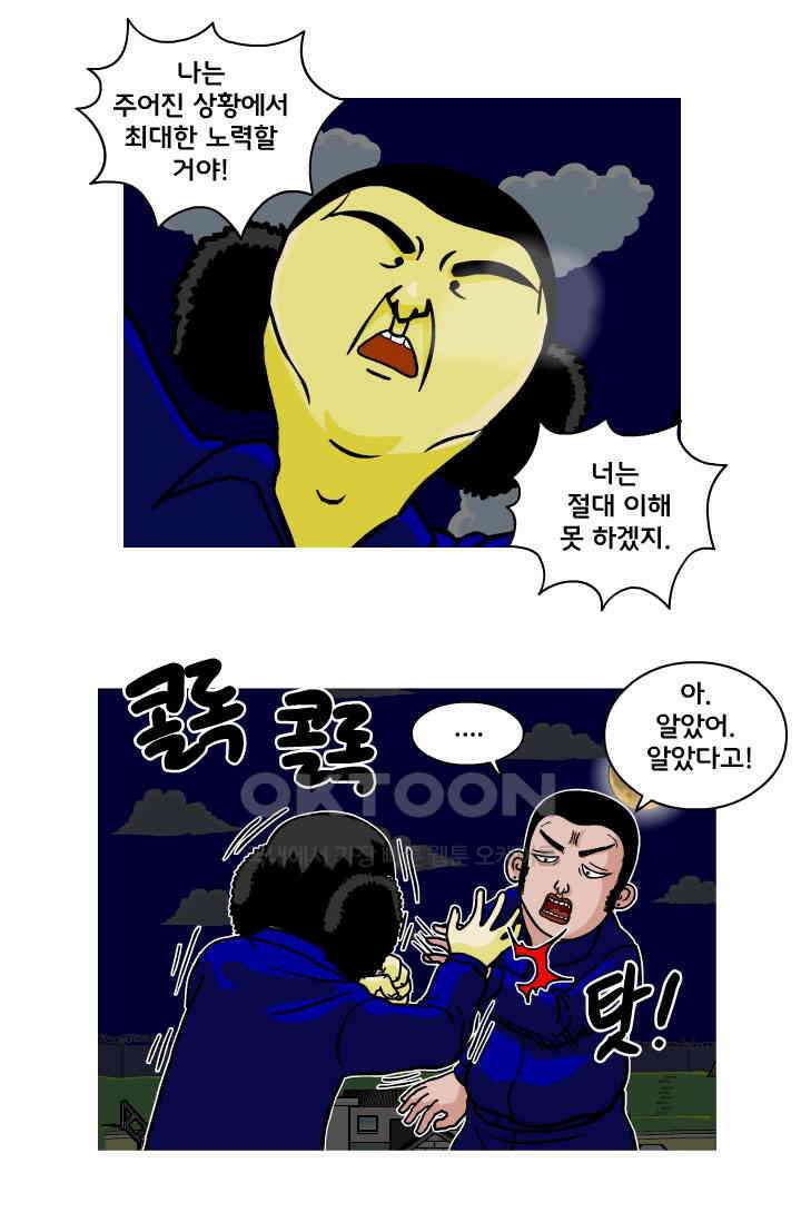 666부대 108화 혹한기(1) 10
