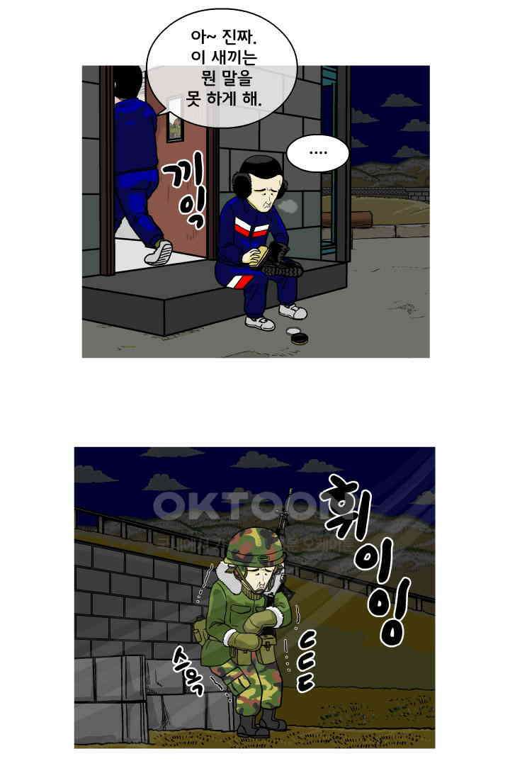 666부대 108화 혹한기(1) 11