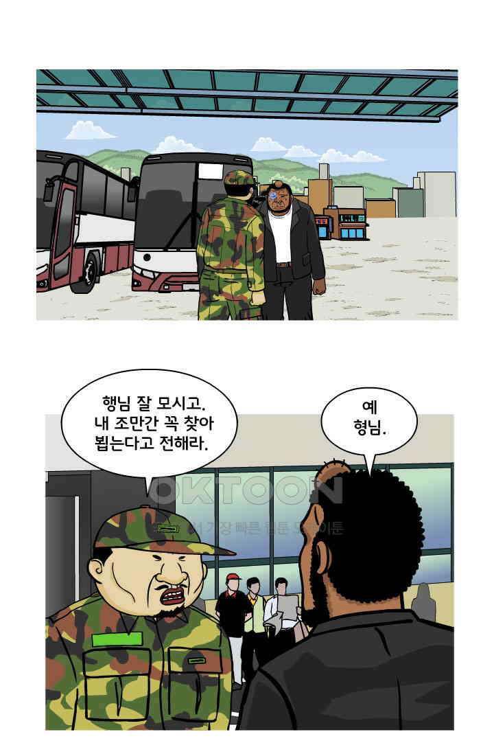 666부대 114화 장동혁 2