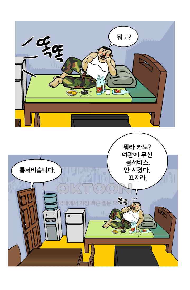666부대 114화 장동혁 4