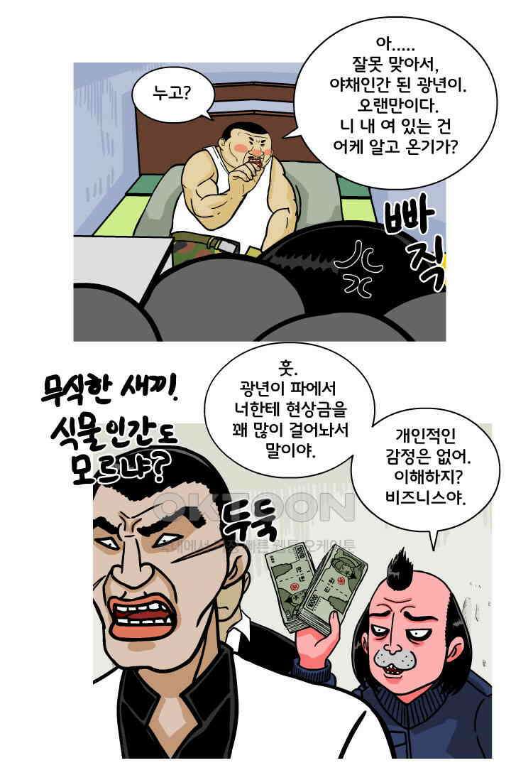 666부대 114화 장동혁 6