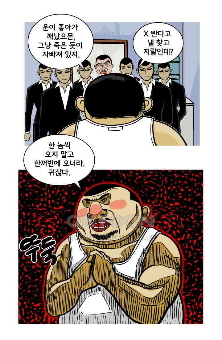 666부대 114화 장동혁 7