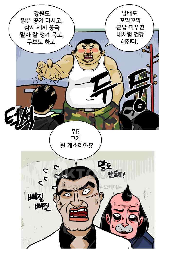 666부대 114화 장동혁 11