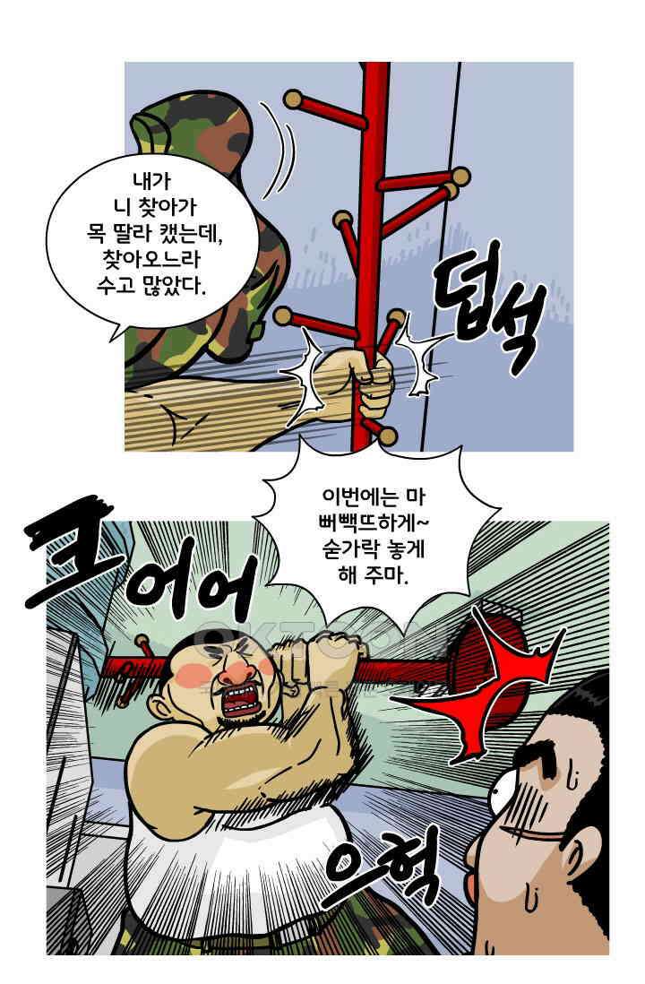 666부대 114화 장동혁 12