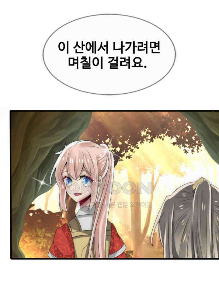 여제의 계승자로 환생했습니다 035 21