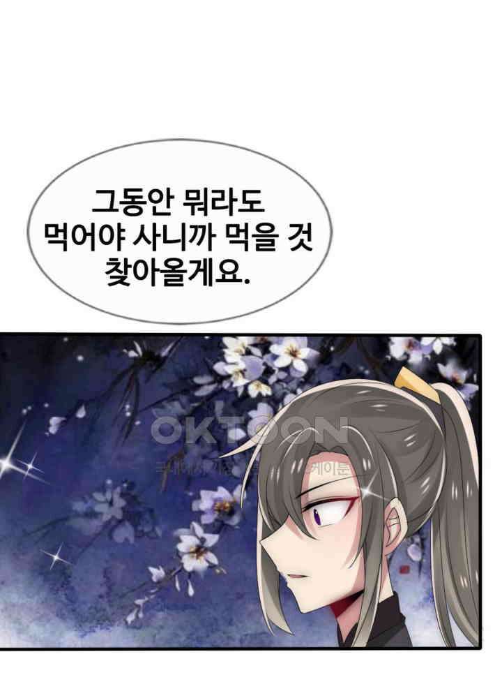여제의 계승자로 환생했습니다 035 22