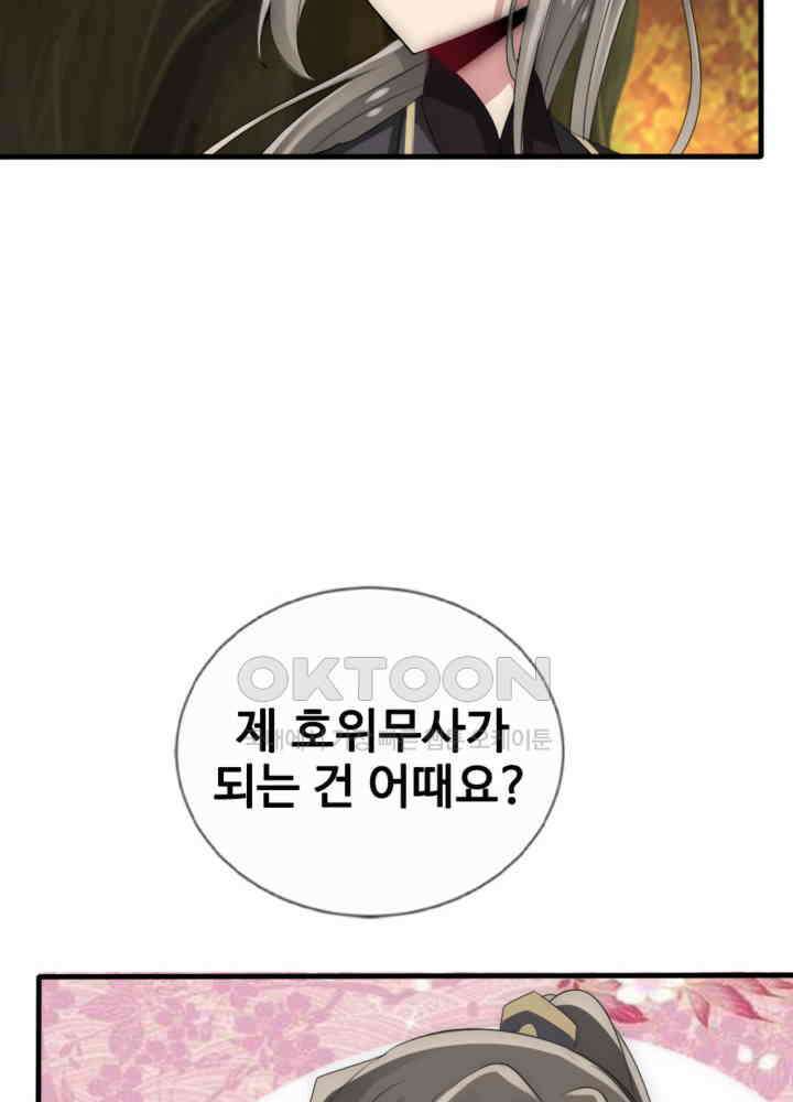 여제의 계승자로 환생했습니다 035 28