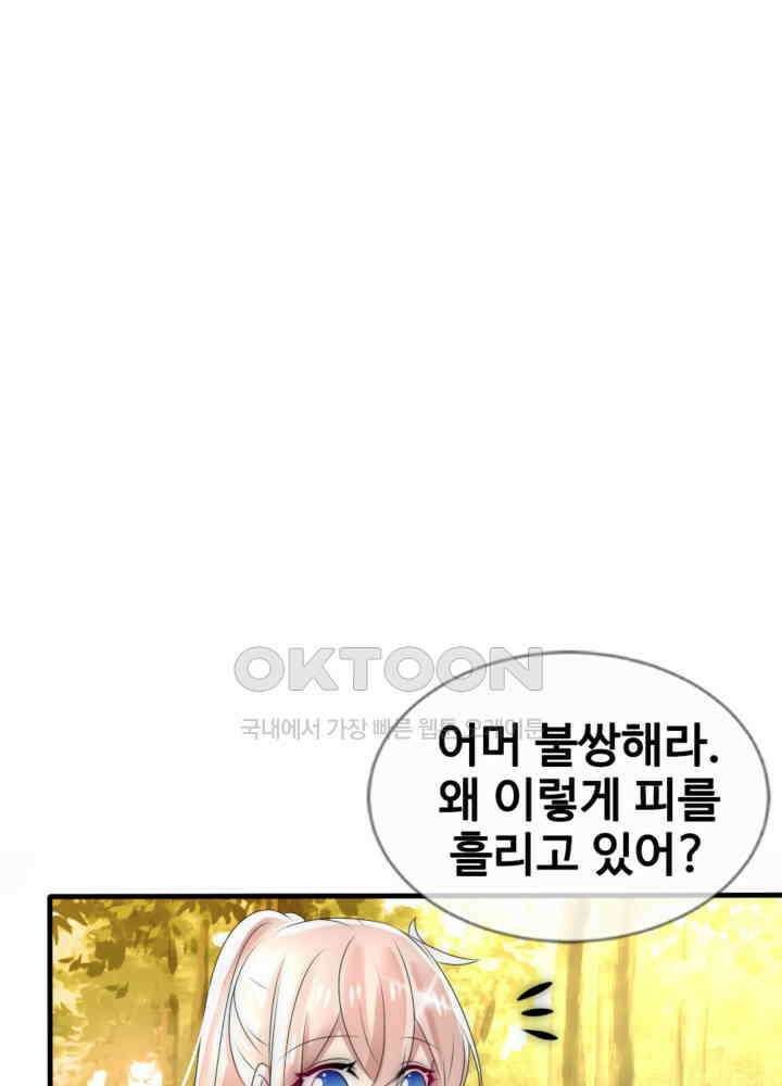 여제의 계승자로 환생했습니다 035 36