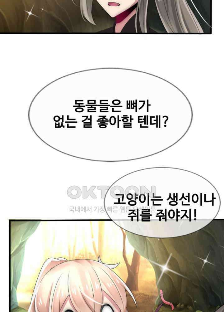 여제의 계승자로 환생했습니다 035 43