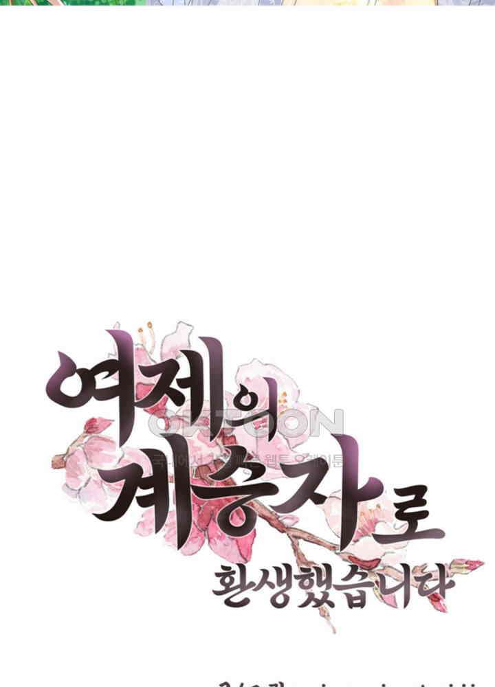 여제의 계승자로 환생했습니다 039 2