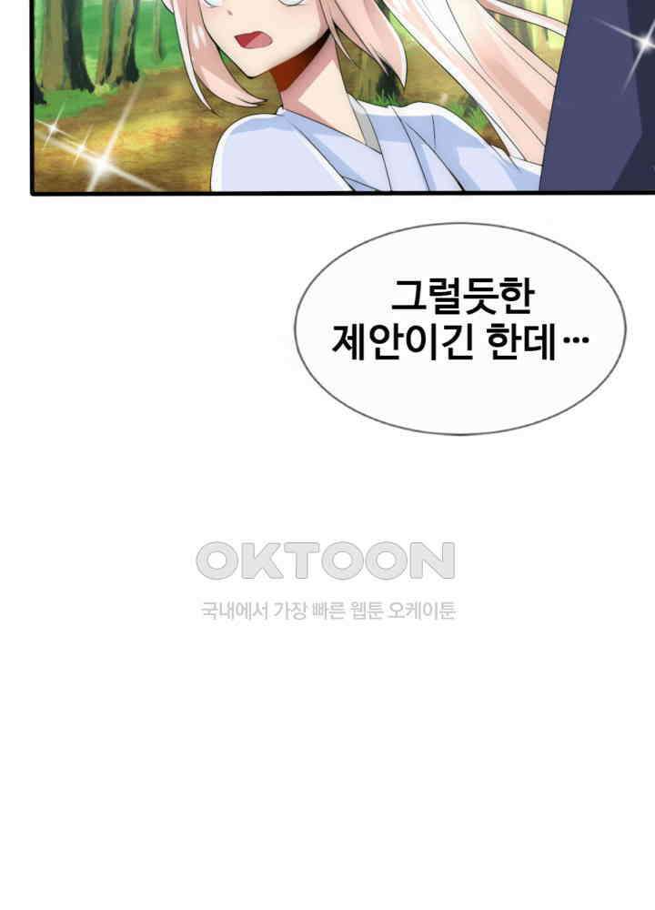 여제의 계승자로 환생했습니다 039 12