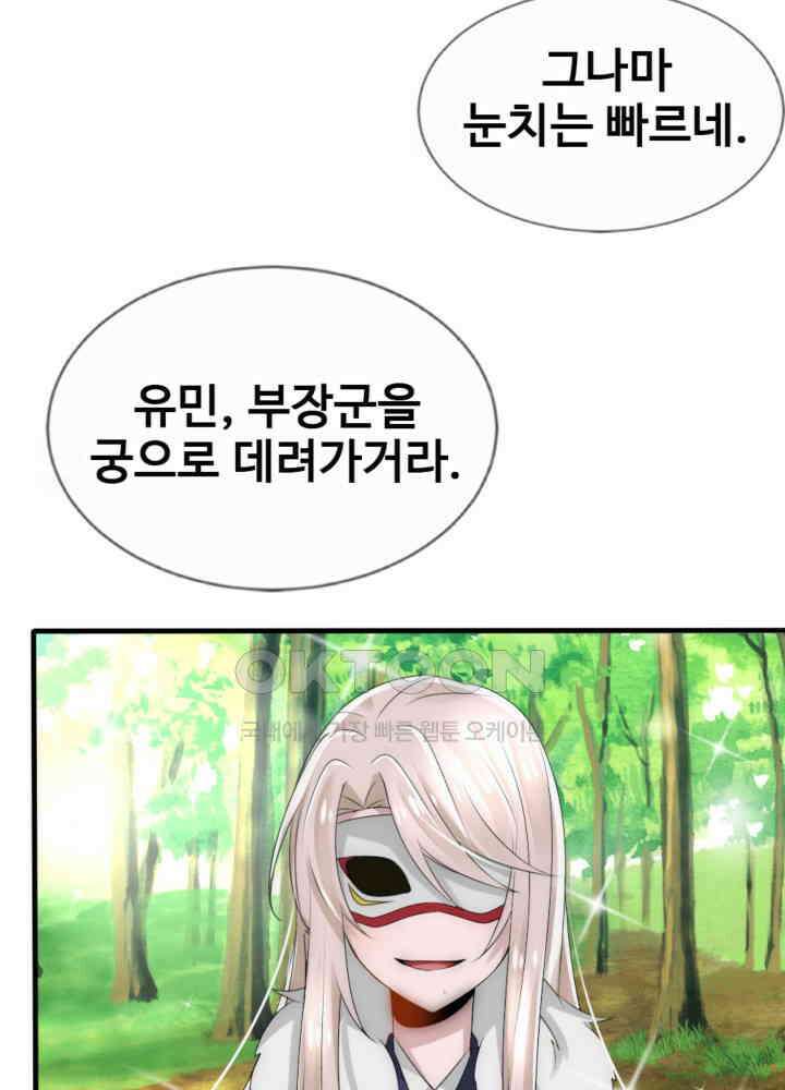 여제의 계승자로 환생했습니다 039 16