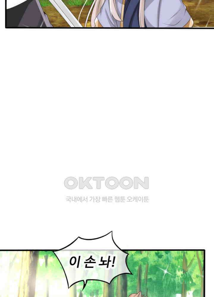 여제의 계승자로 환생했습니다 039 20