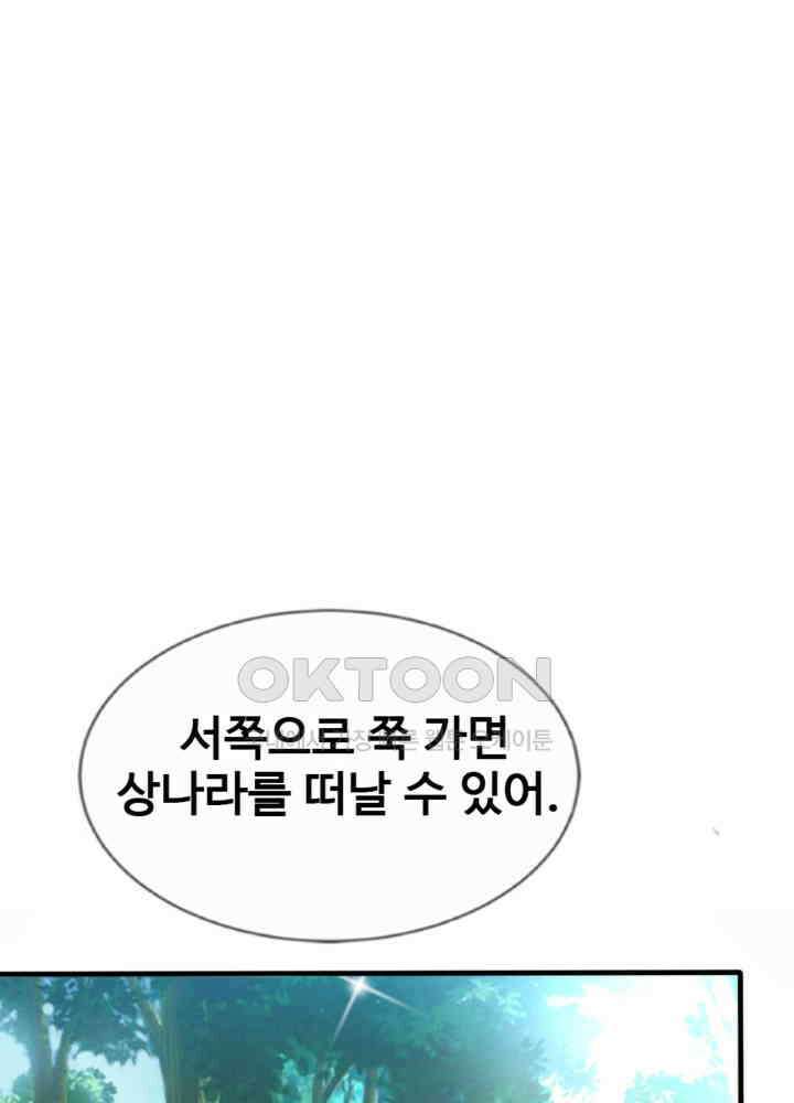 여제의 계승자로 환생했습니다 039 23