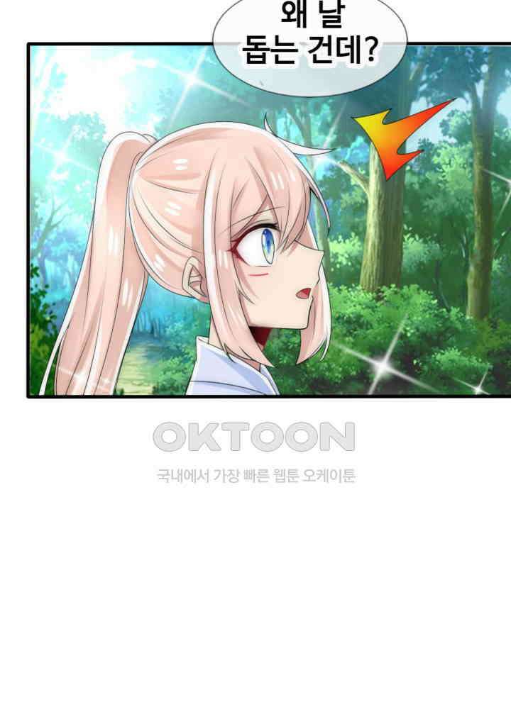 여제의 계승자로 환생했습니다 039 25