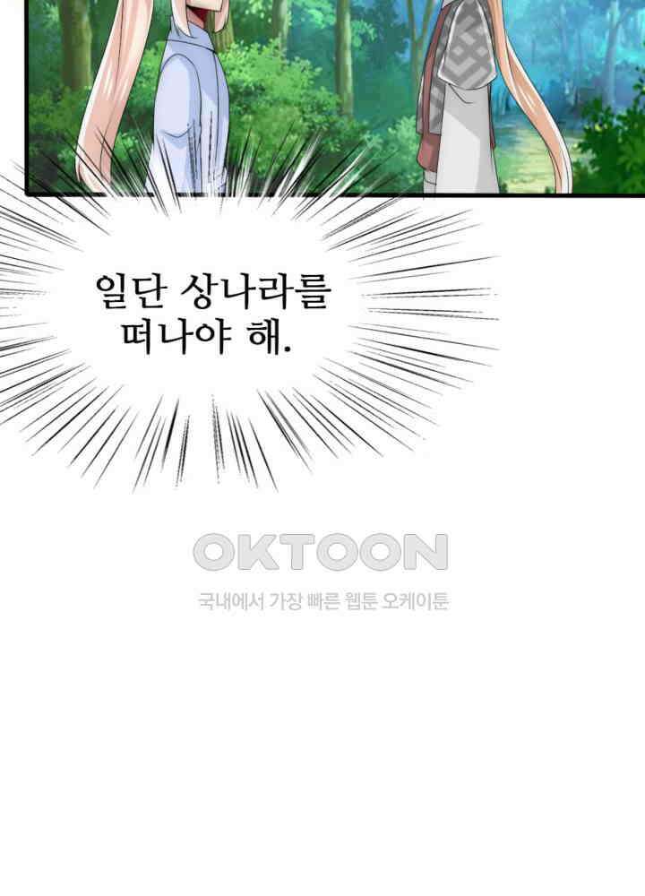 여제의 계승자로 환생했습니다 039 31