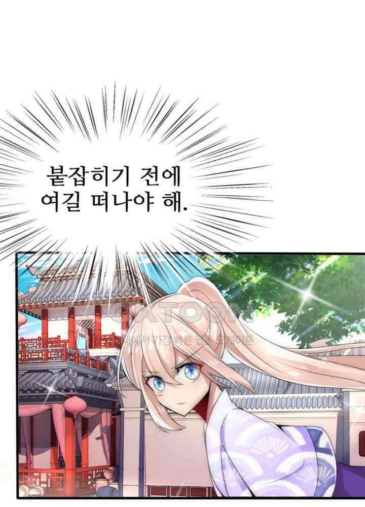여제의 계승자로 환생했습니다 039 33