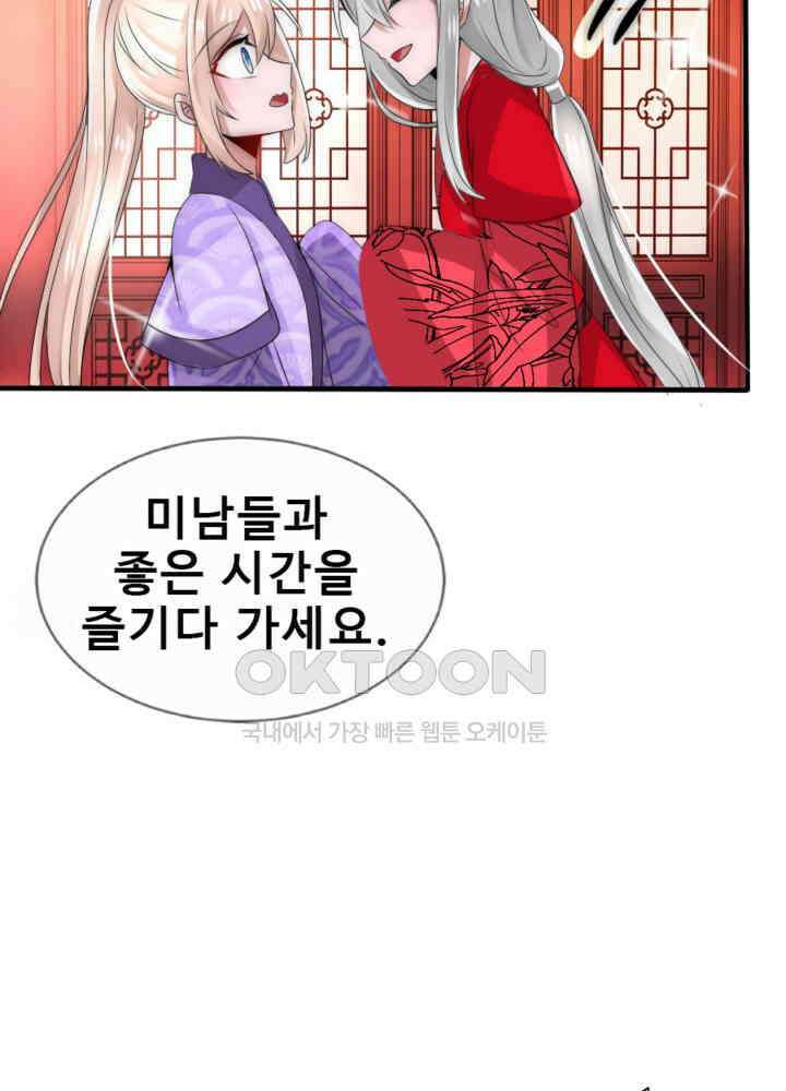 여제의 계승자로 환생했습니다 039 45