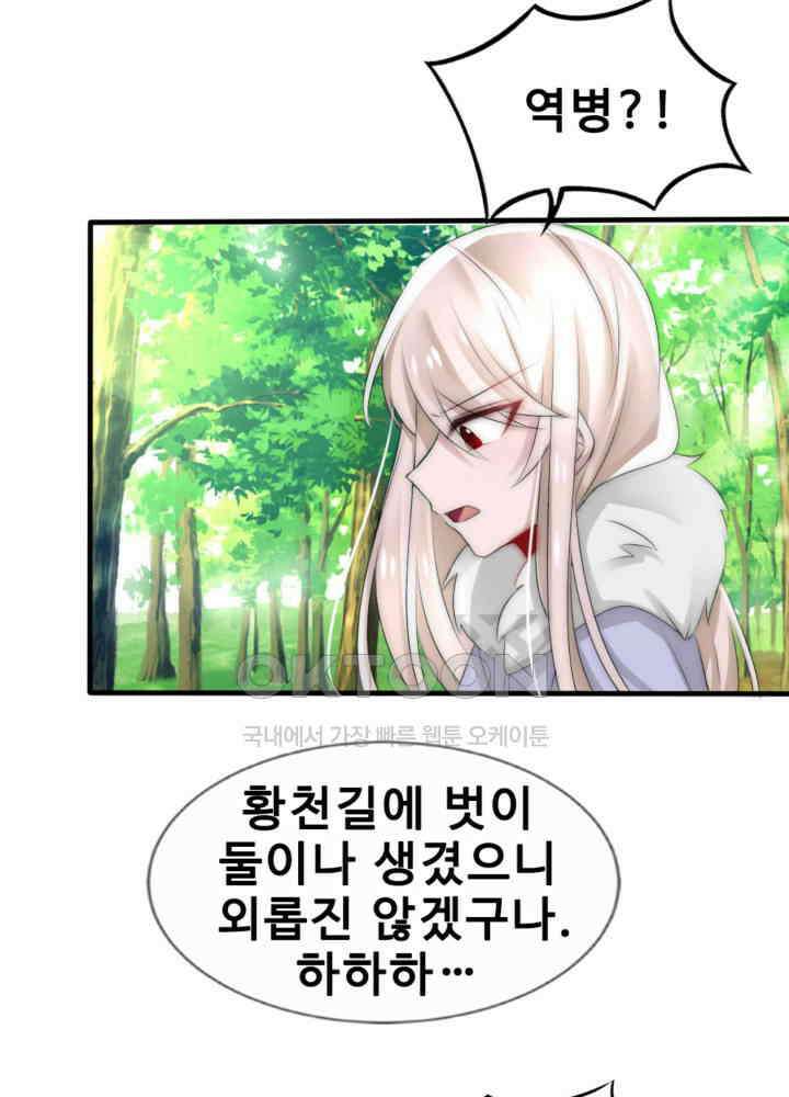 여제의 계승자로 환생했습니다 043 6