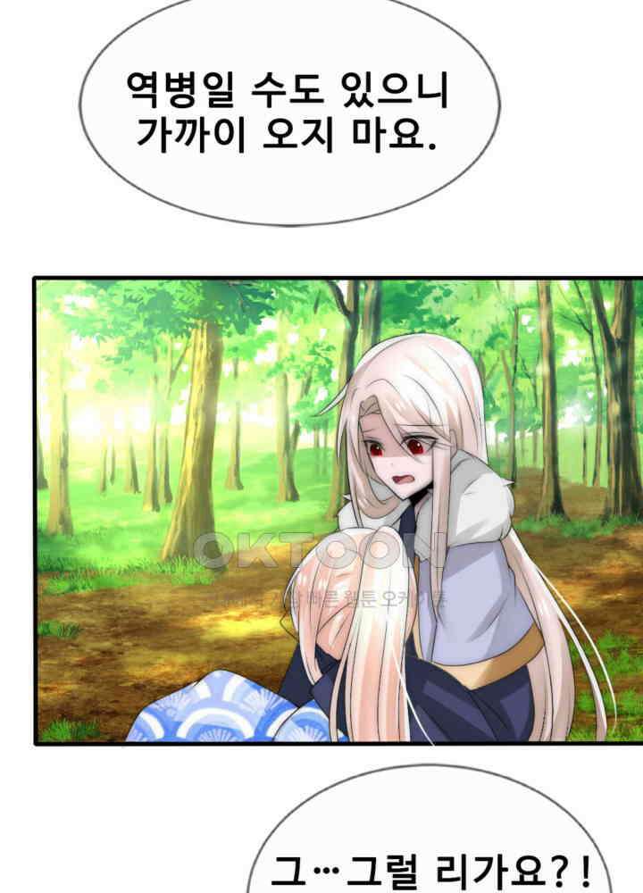 여제의 계승자로 환생했습니다 043 10