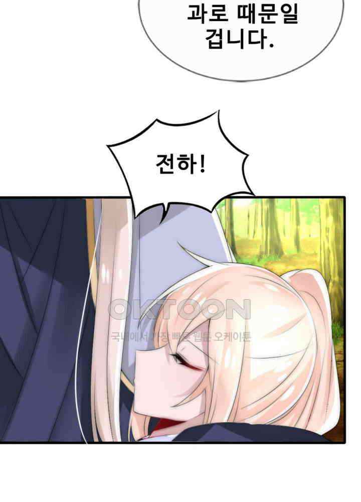 여제의 계승자로 환생했습니다 043 11