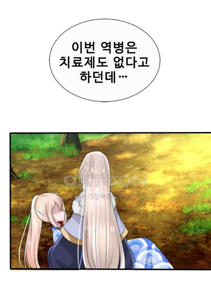 여제의 계승자로 환생했습니다 043 12