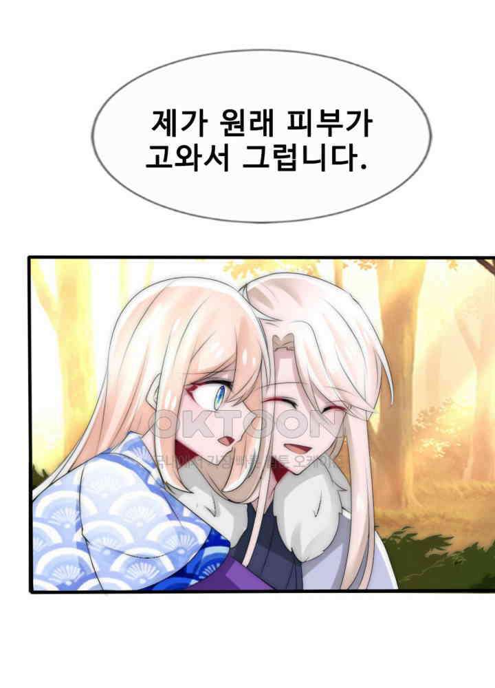 여제의 계승자로 환생했습니다 043 20