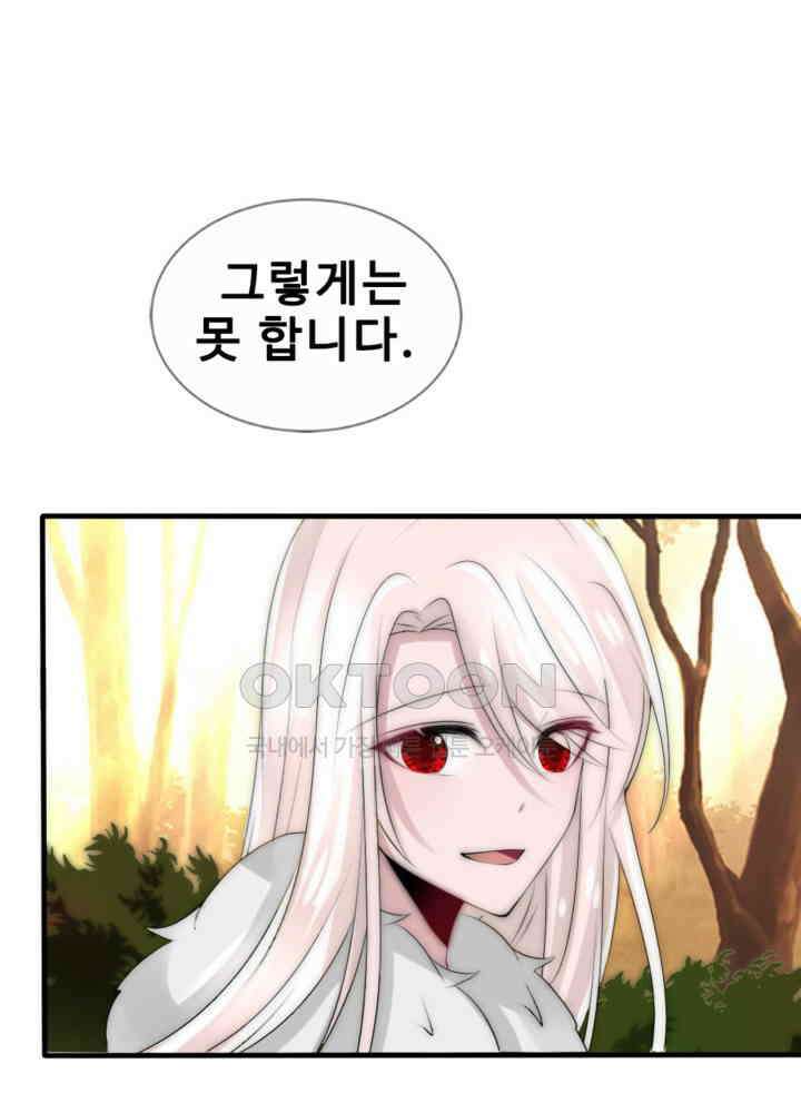 여제의 계승자로 환생했습니다 043 22