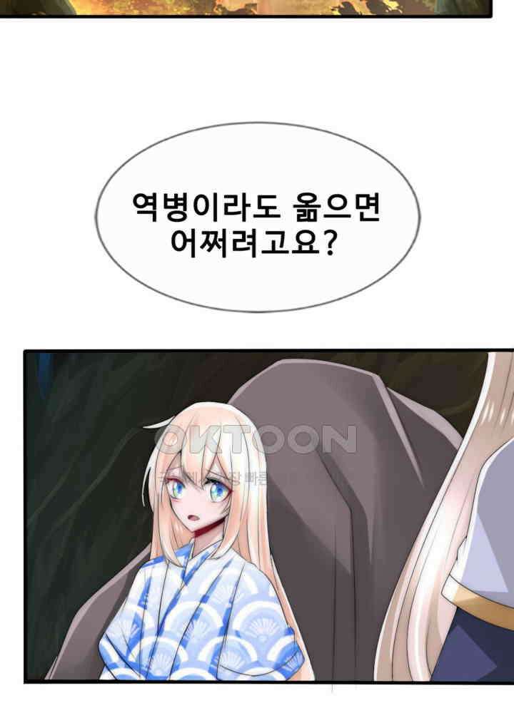 여제의 계승자로 환생했습니다 043 24