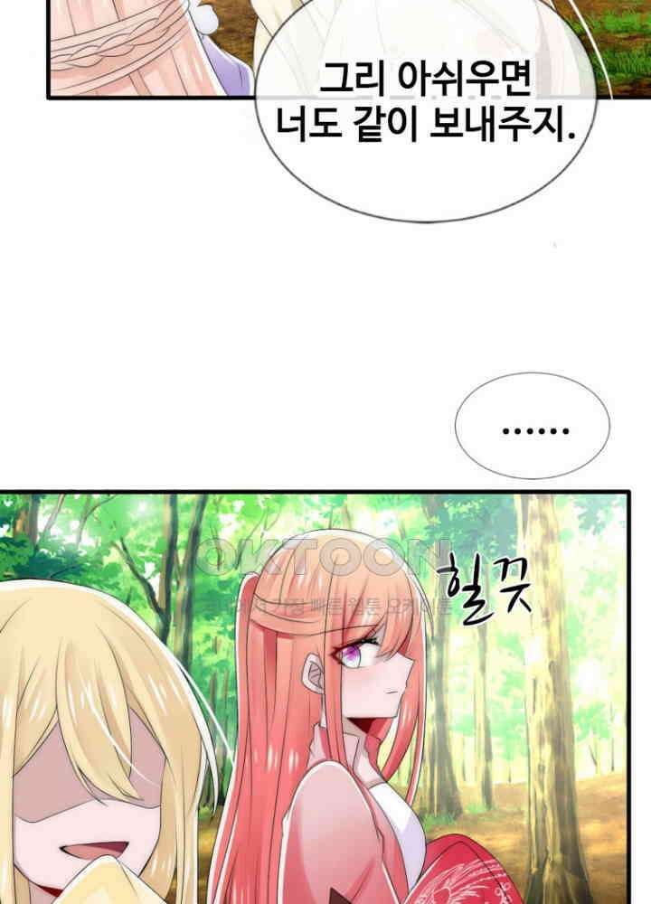 여제의 계승자로 환생했습니다 053 6
