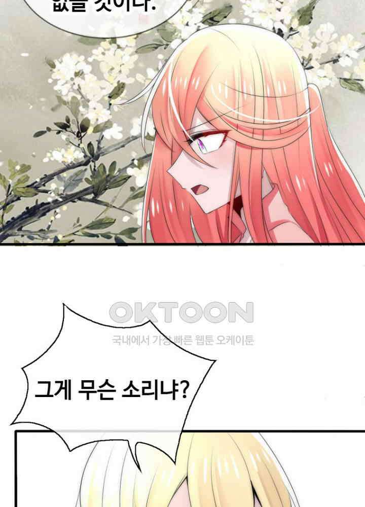 여제의 계승자로 환생했습니다 053 10