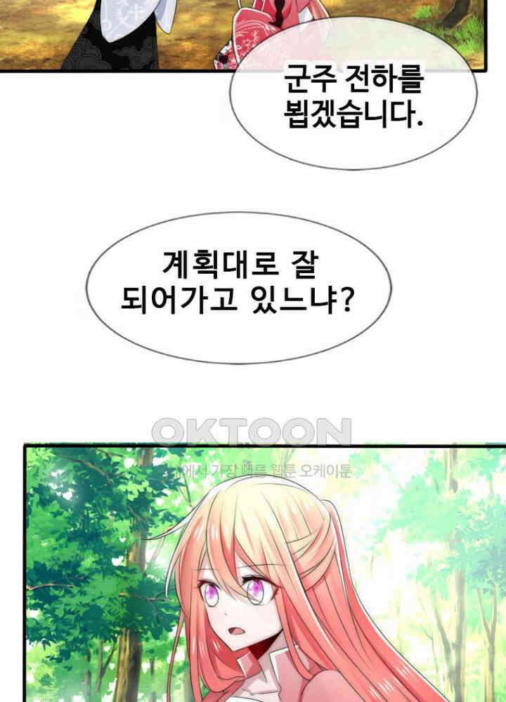 여제의 계승자로 환생했습니다 053 16