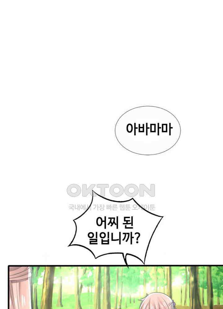 여제의 계승자로 환생했습니다 053 19