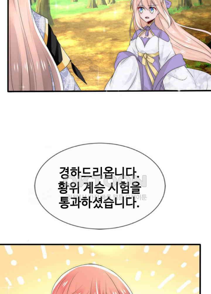 여제의 계승자로 환생했습니다 053 20