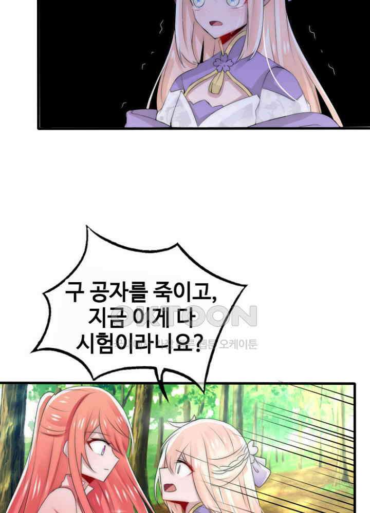 여제의 계승자로 환생했습니다 053 22