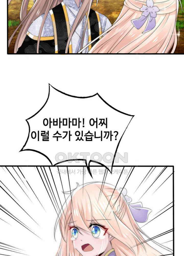 여제의 계승자로 환생했습니다 053 24