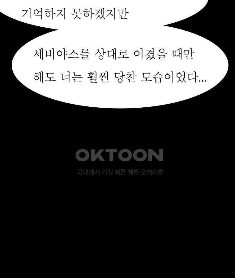 블랙 베히모스 561화 26