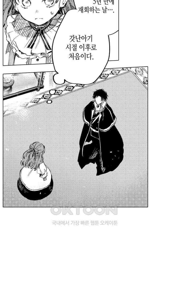 세계관 최강 마법사의 사랑스러운 딸이 되겠습니다 2화 5